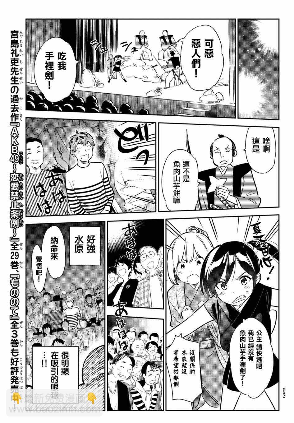 《租借女友》第51话 第11页