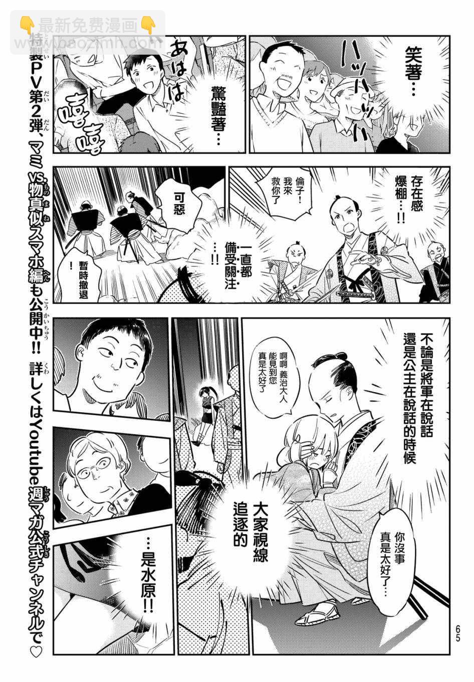 《租借女友》第51话 第13页