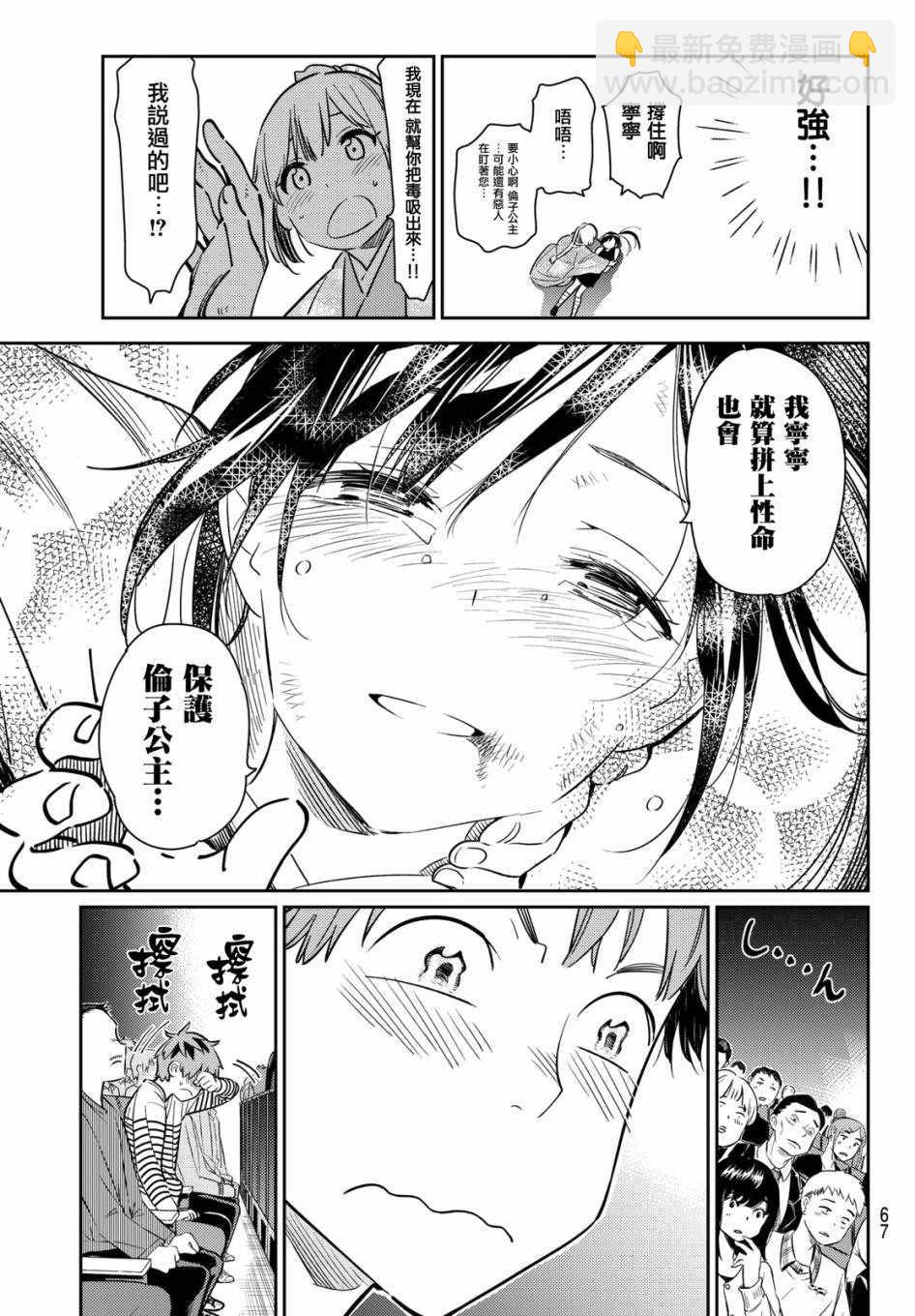 《租借女友》第51话 第15页