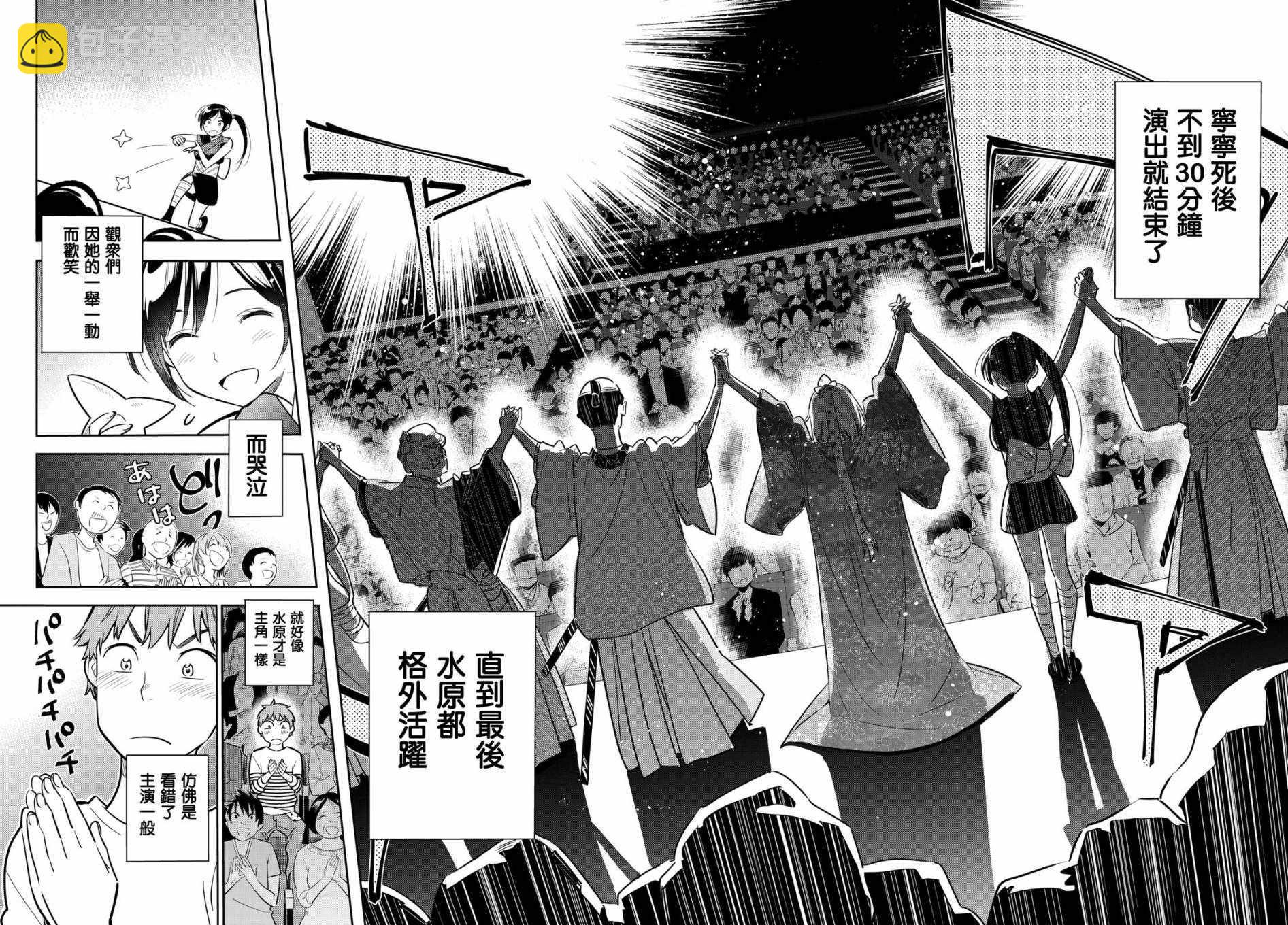 《租借女友》第51话 第16页