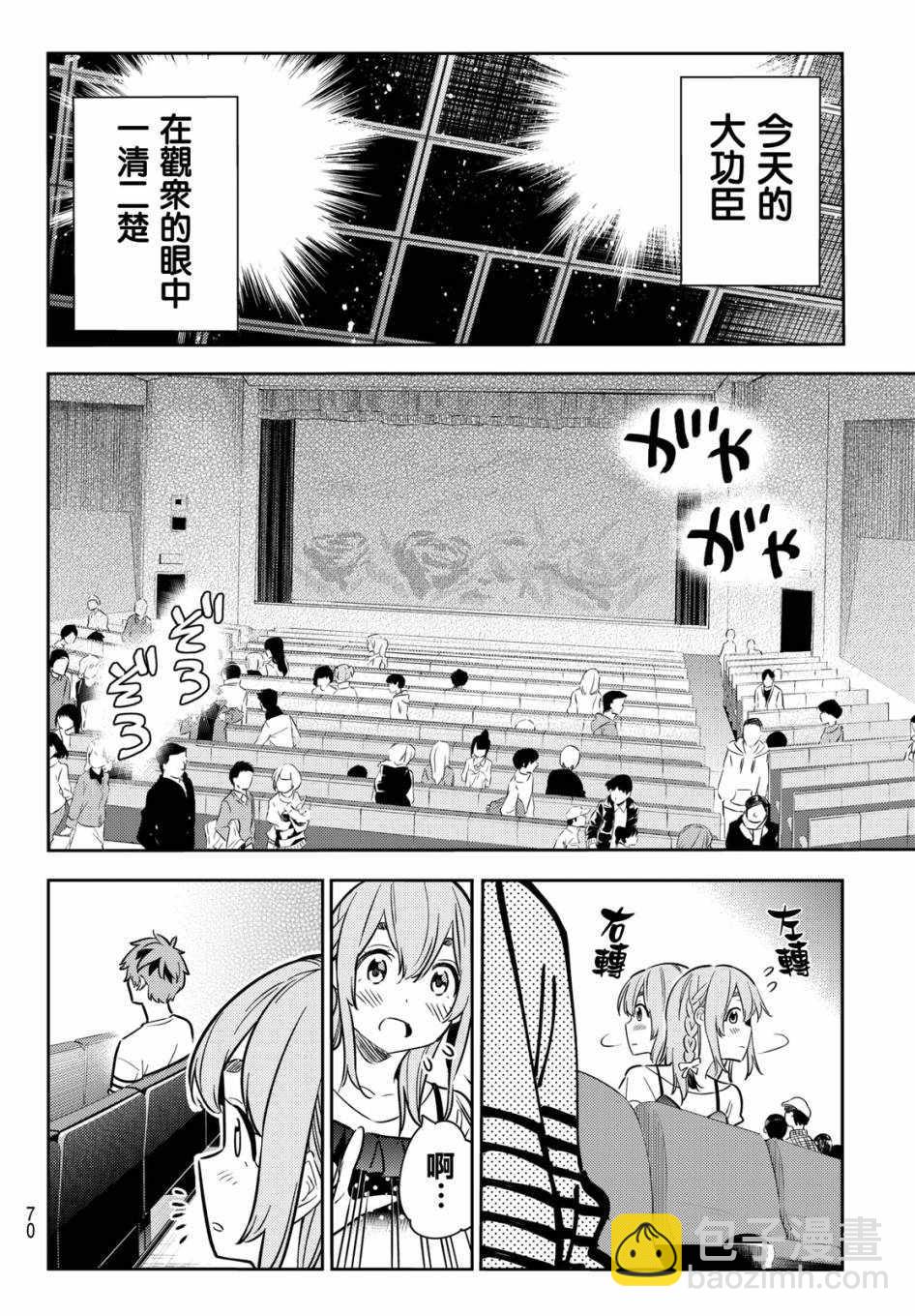《租借女友》第51话 第17页