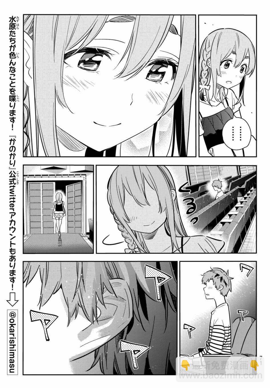 《租借女友》第51话 第18页