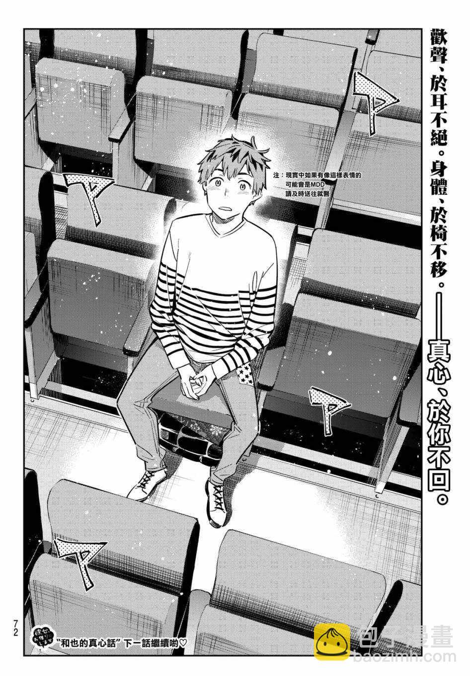 《租借女友》第51话 第19页