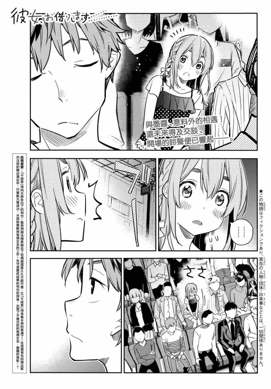 《租借女友》第51话 第1页