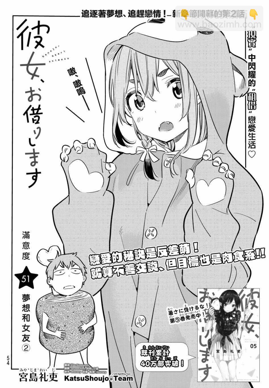 《租借女友》第51话 第2页