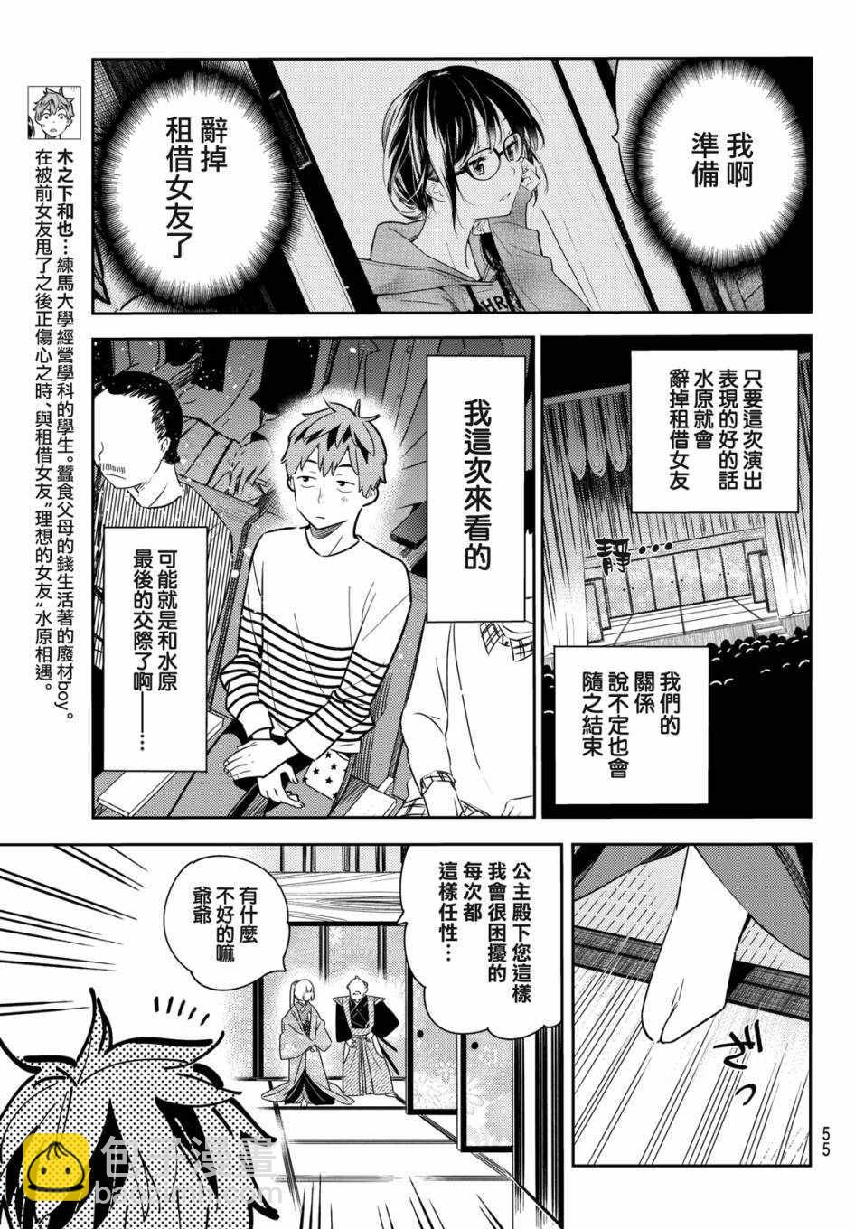 《租借女友》第51话 第3页