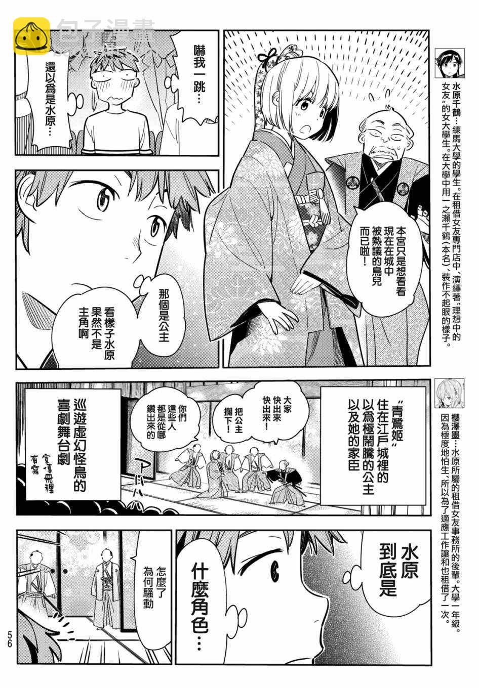 《租借女友》第51话 第4页