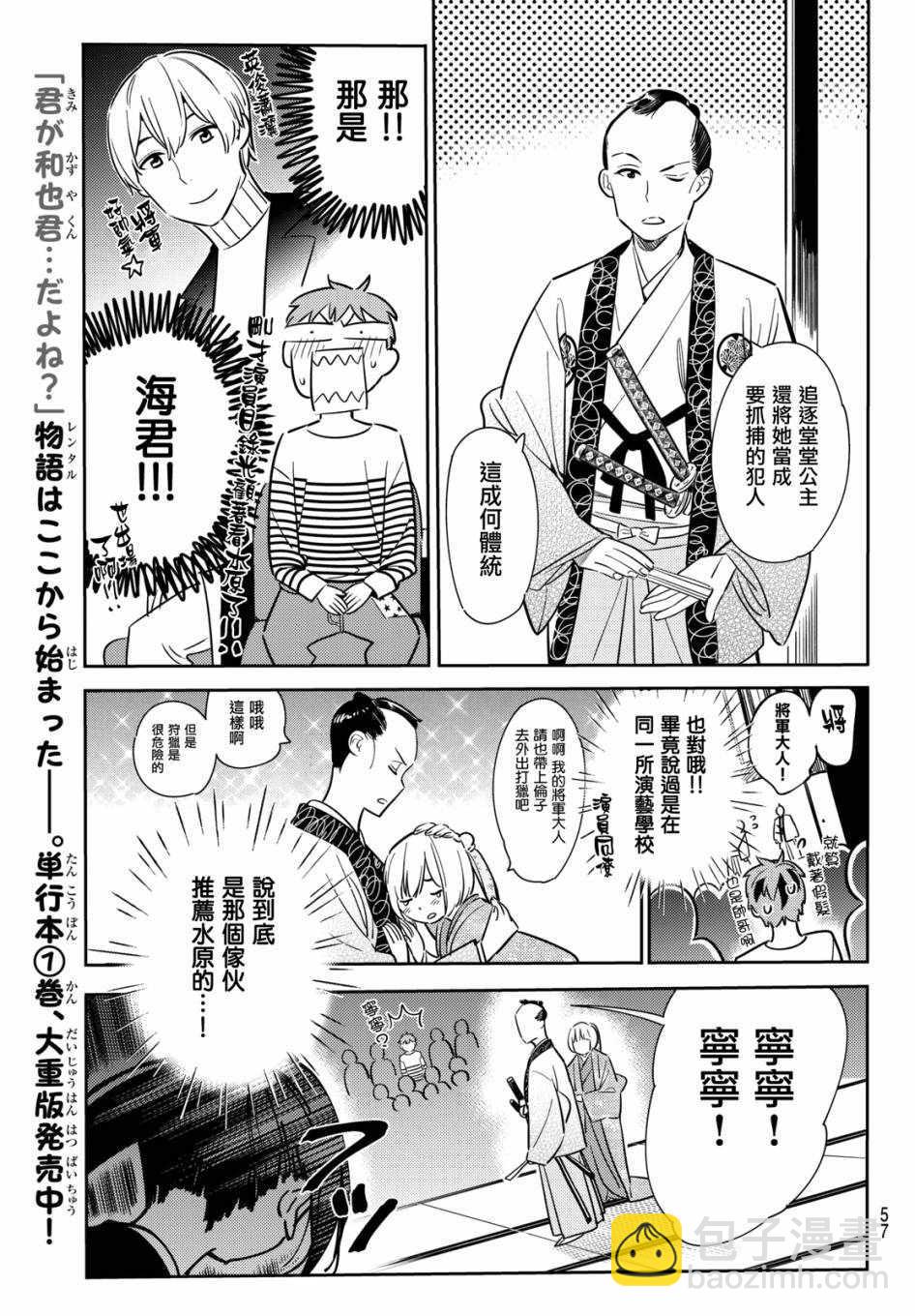 《租借女友》第51话 第5页