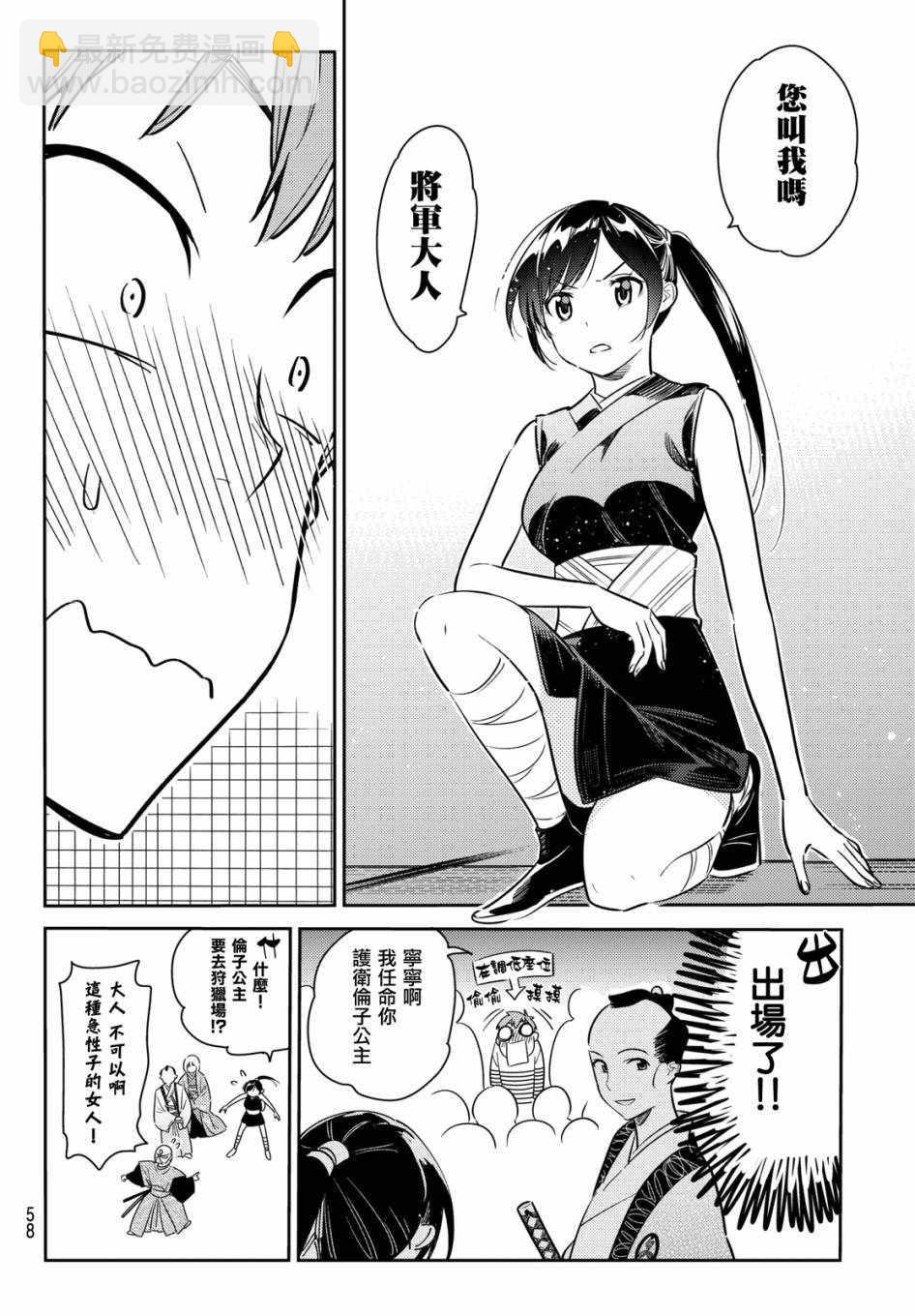 《租借女友》第51话 第6页