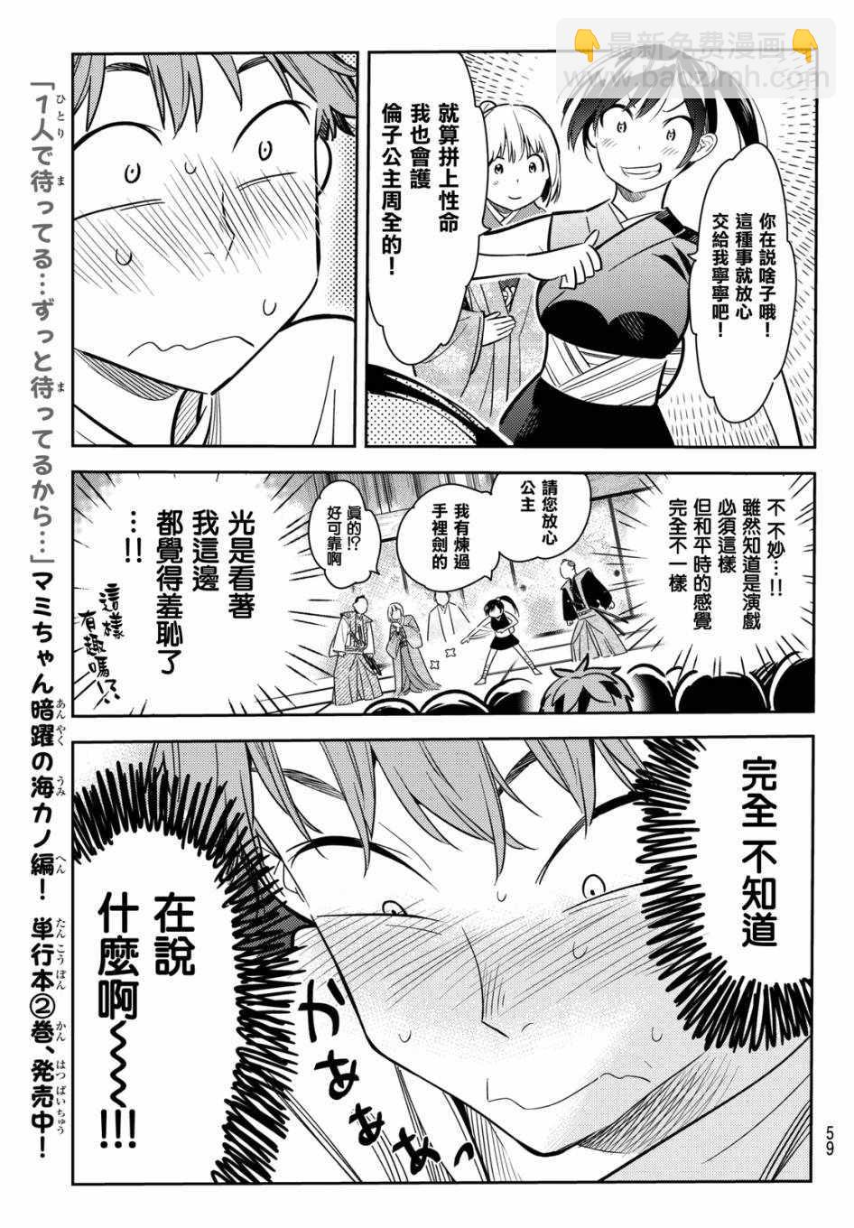 《租借女友》第51话 第7页