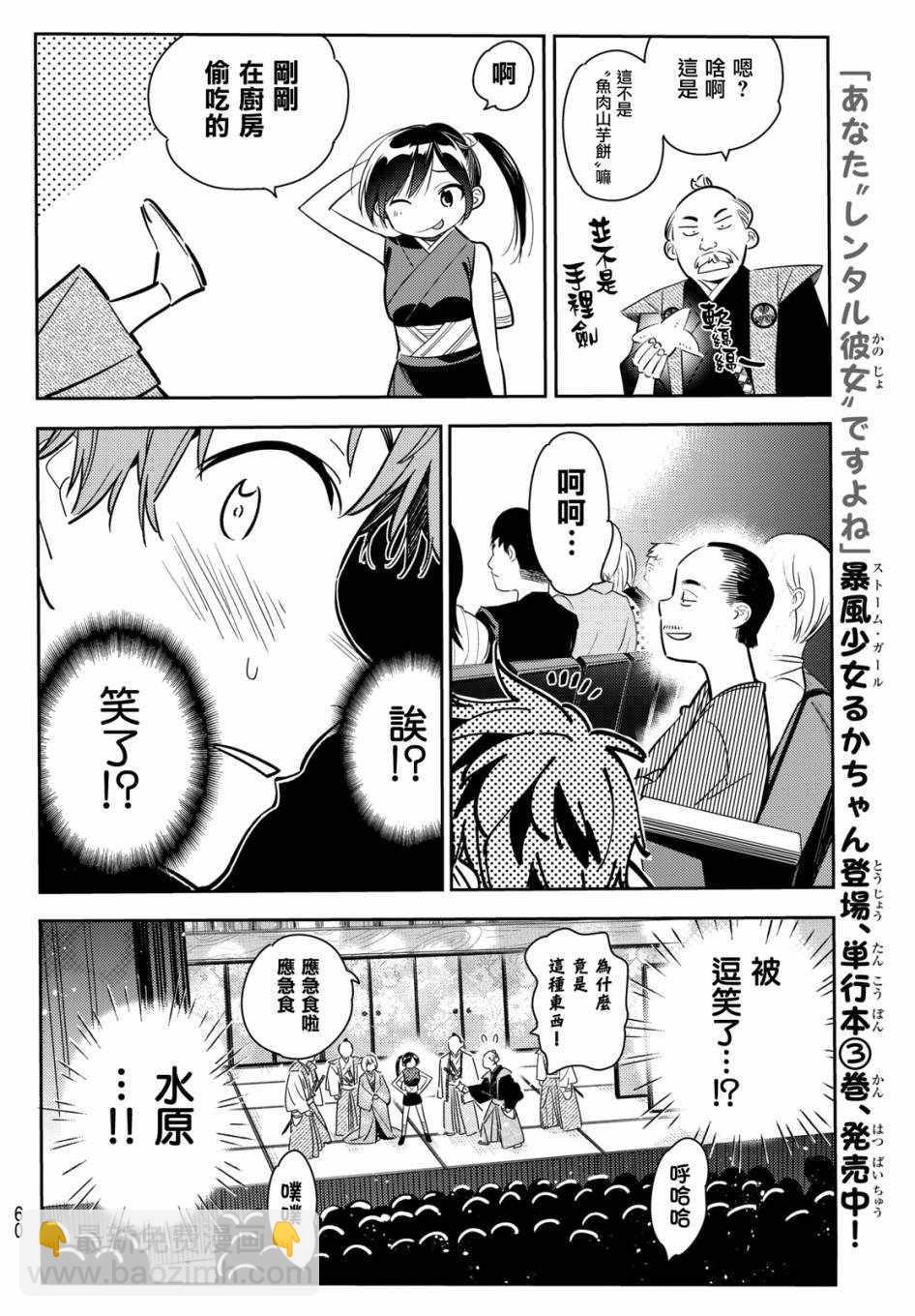 《租借女友》第51话 第8页
