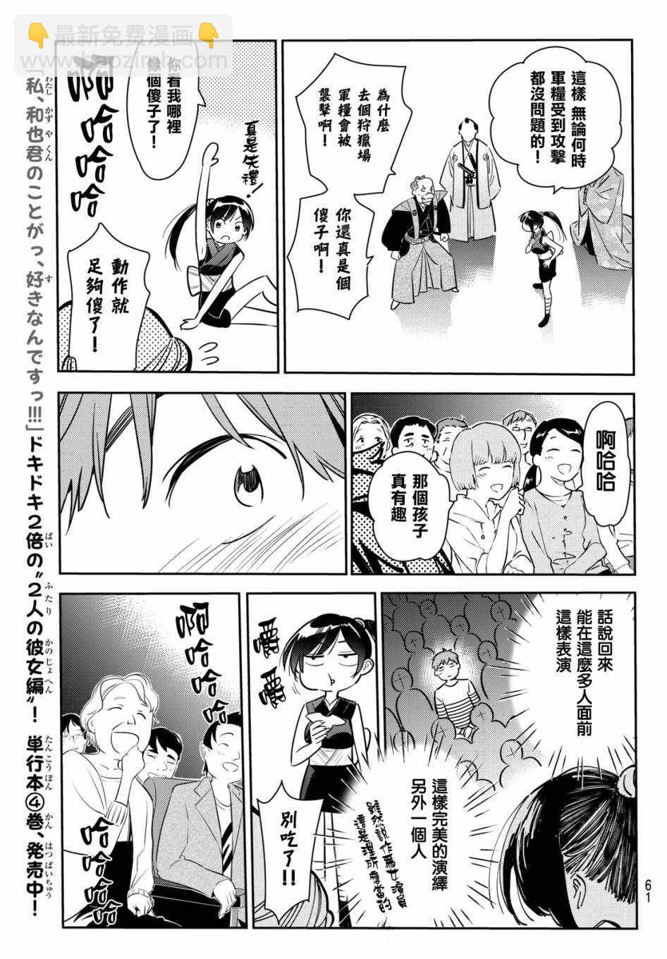 《租借女友》第51话 第9页
