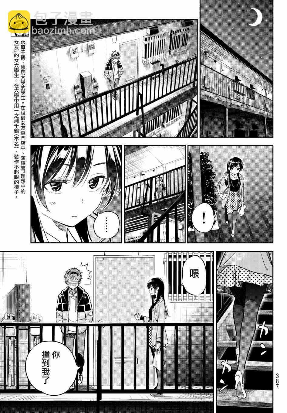 《租借女友》第49话 第11页