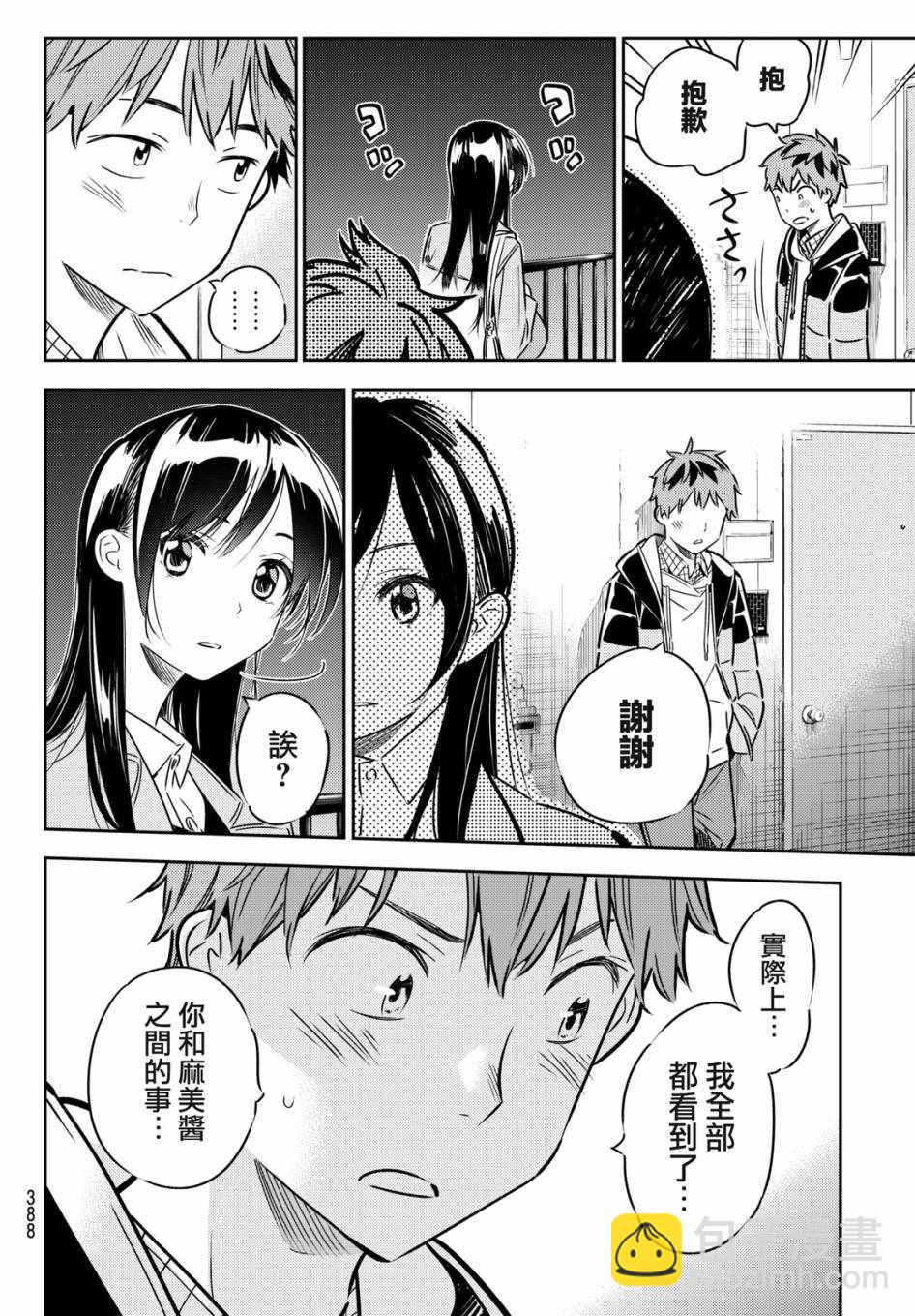 《租借女友》第49话 第12页