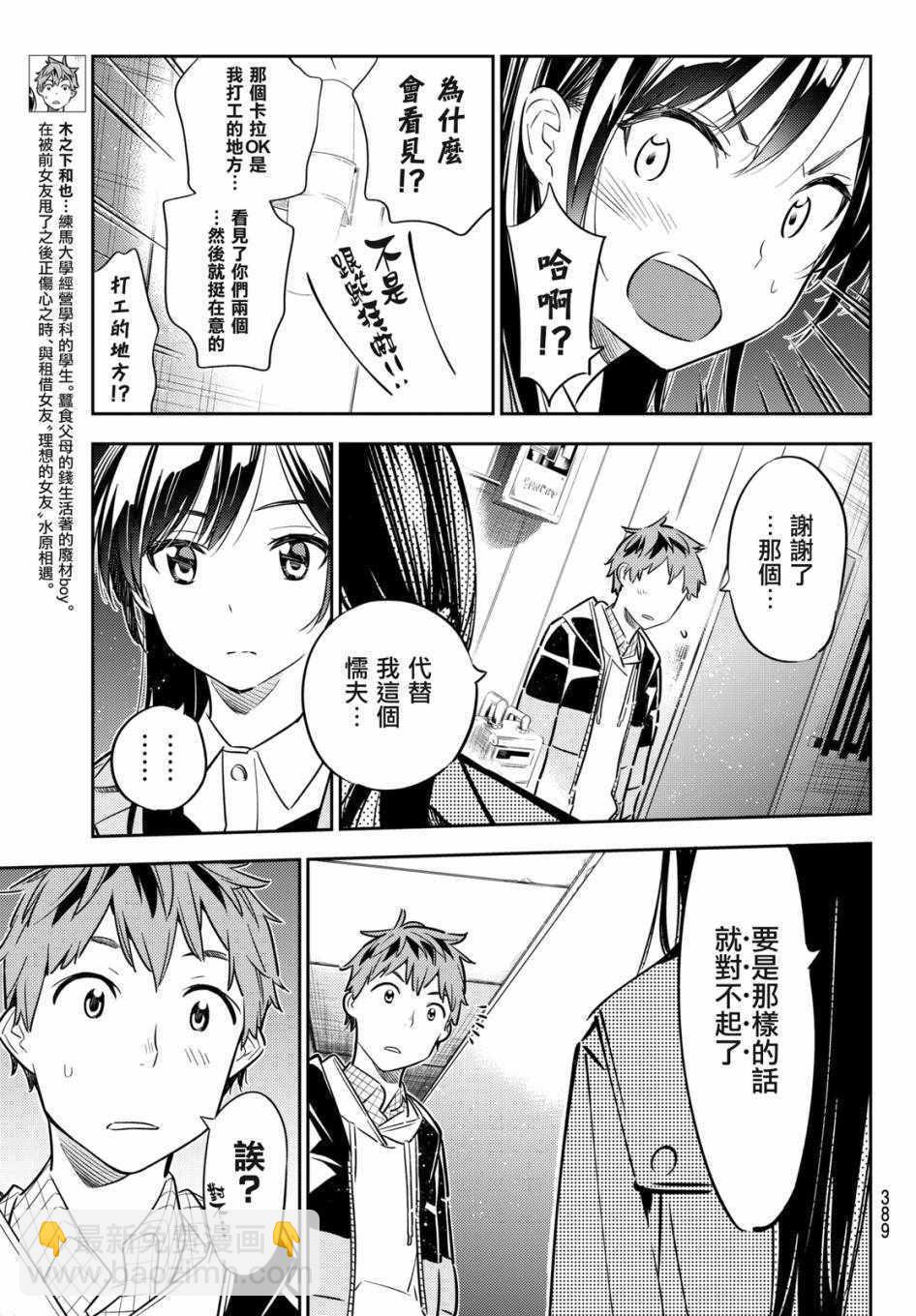 《租借女友》第49话 第13页