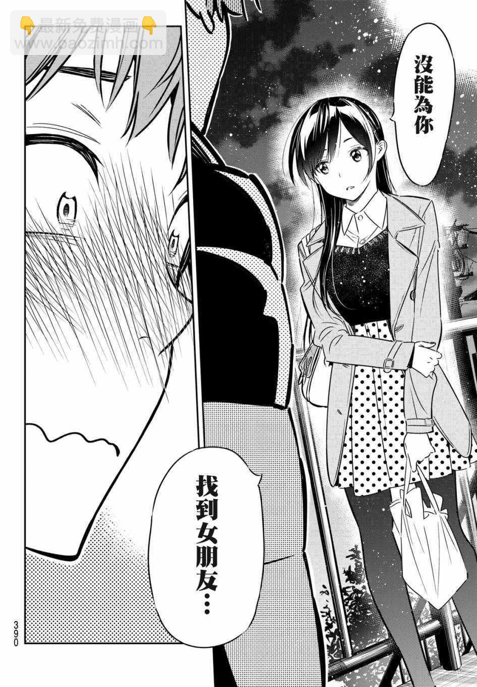 《租借女友》第49话 第14页