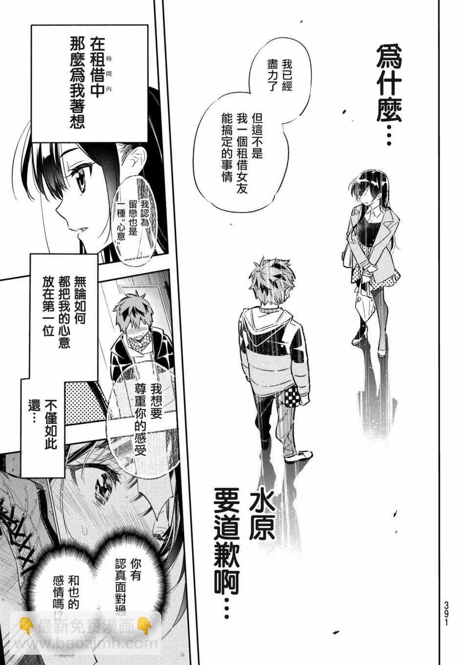 《租借女友》第49话 第15页