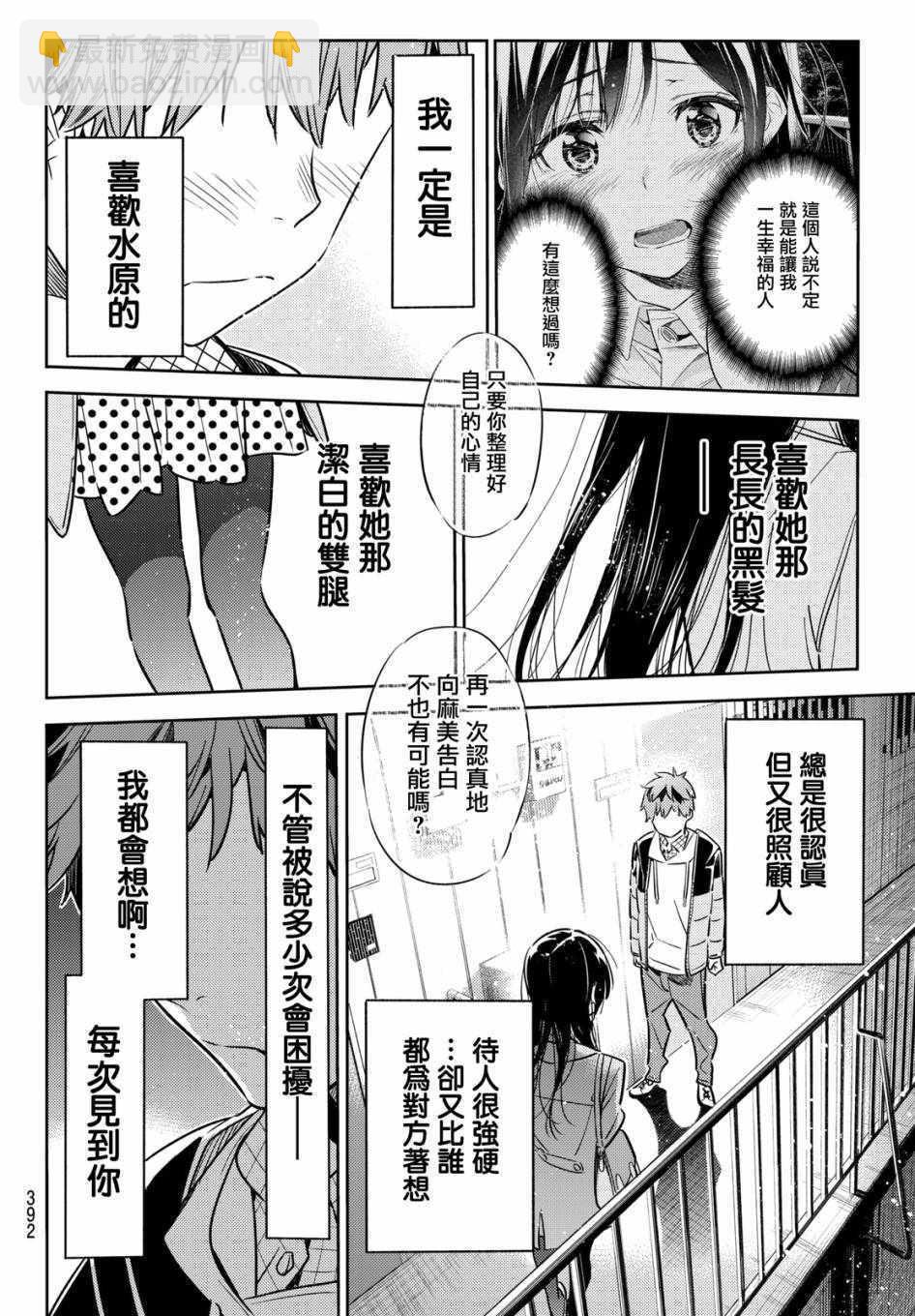 《租借女友》第49话 第16页