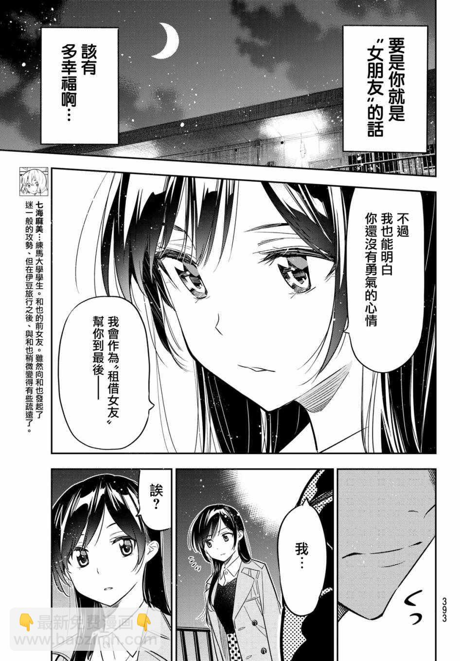 《租借女友》第49话 第17页