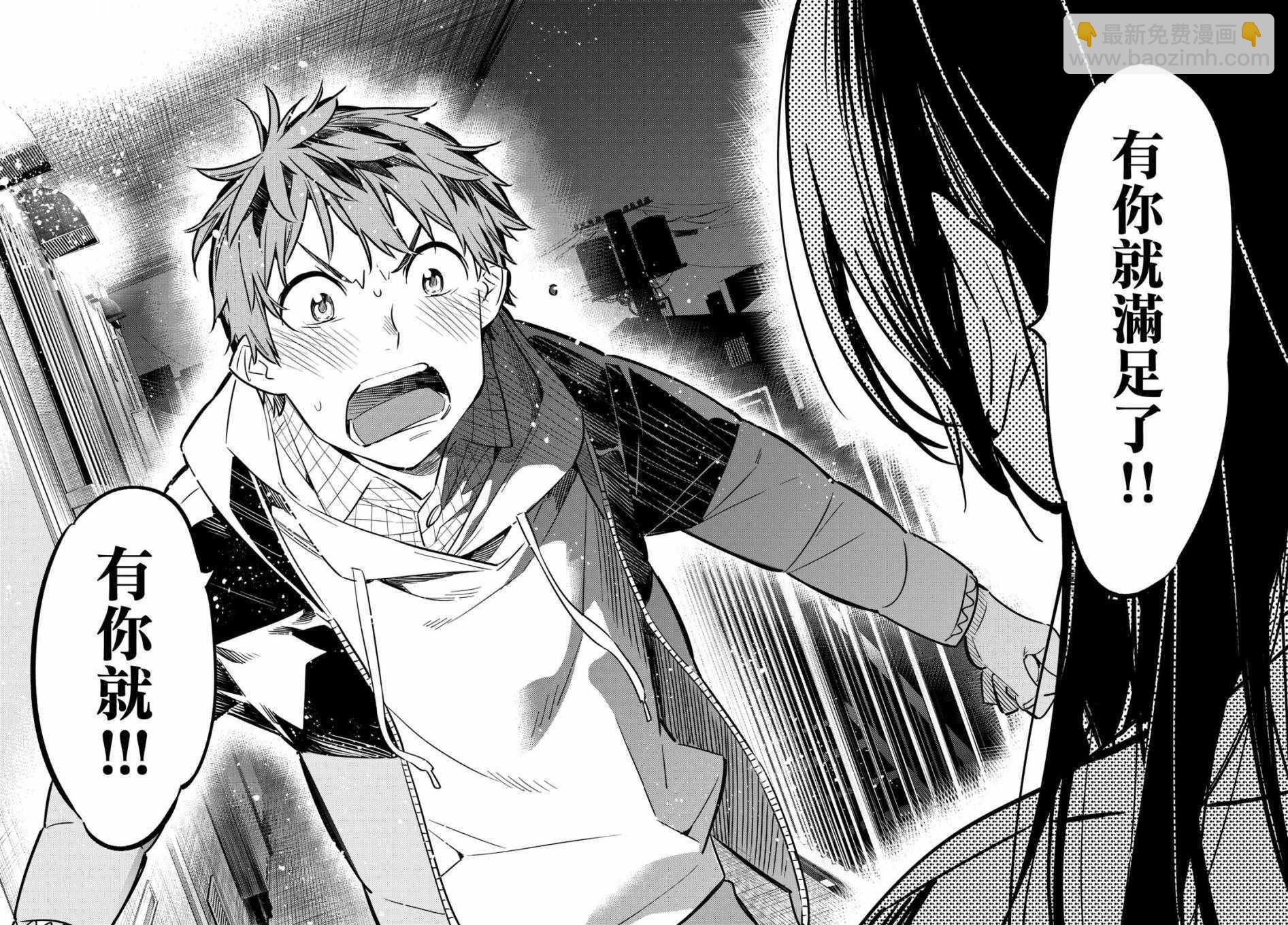 《租借女友》第49话 第18页