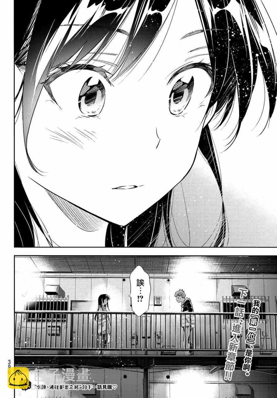 《租借女友》第49话 第19页