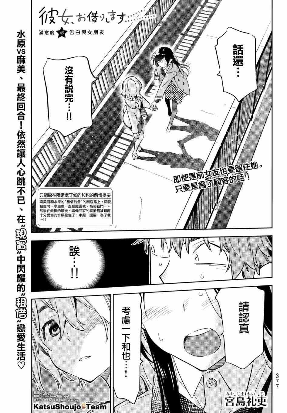 《租借女友》第49话 第1页