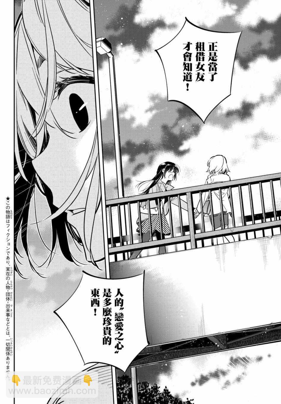 《租借女友》第49话 第2页
