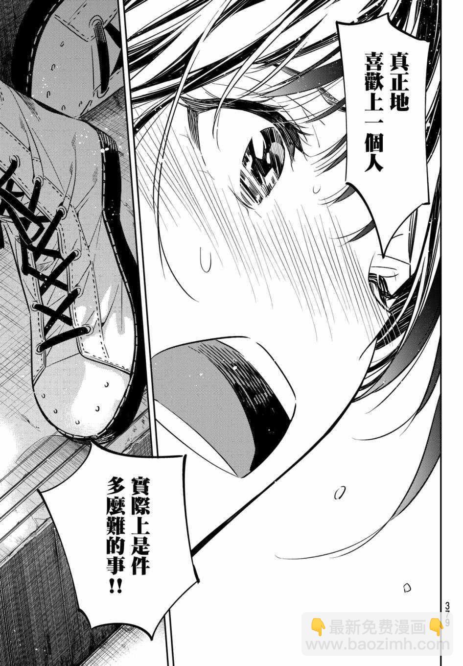 《租借女友》第49话 第3页