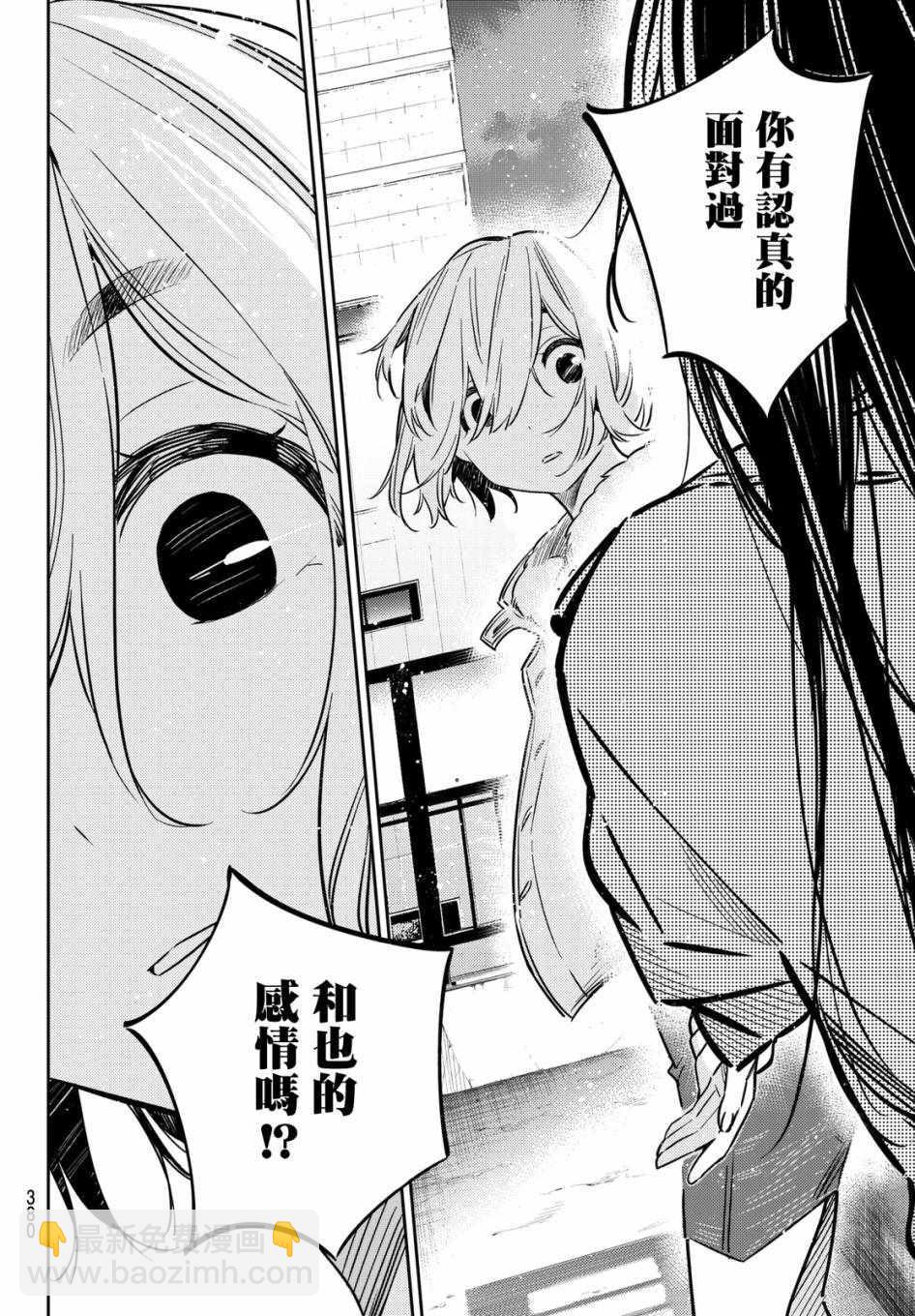 《租借女友》第49话 第4页