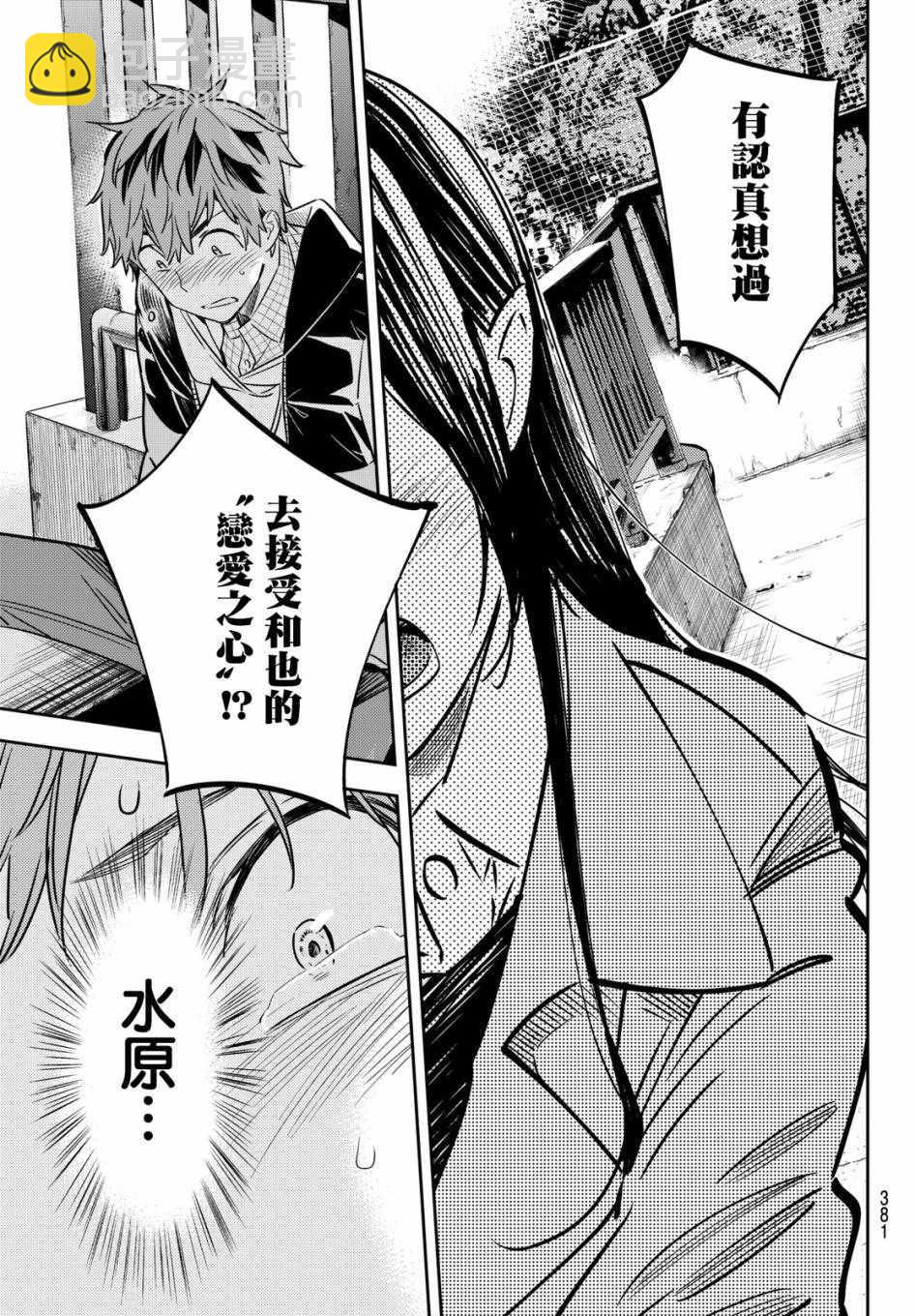 《租借女友》第49话 第5页
