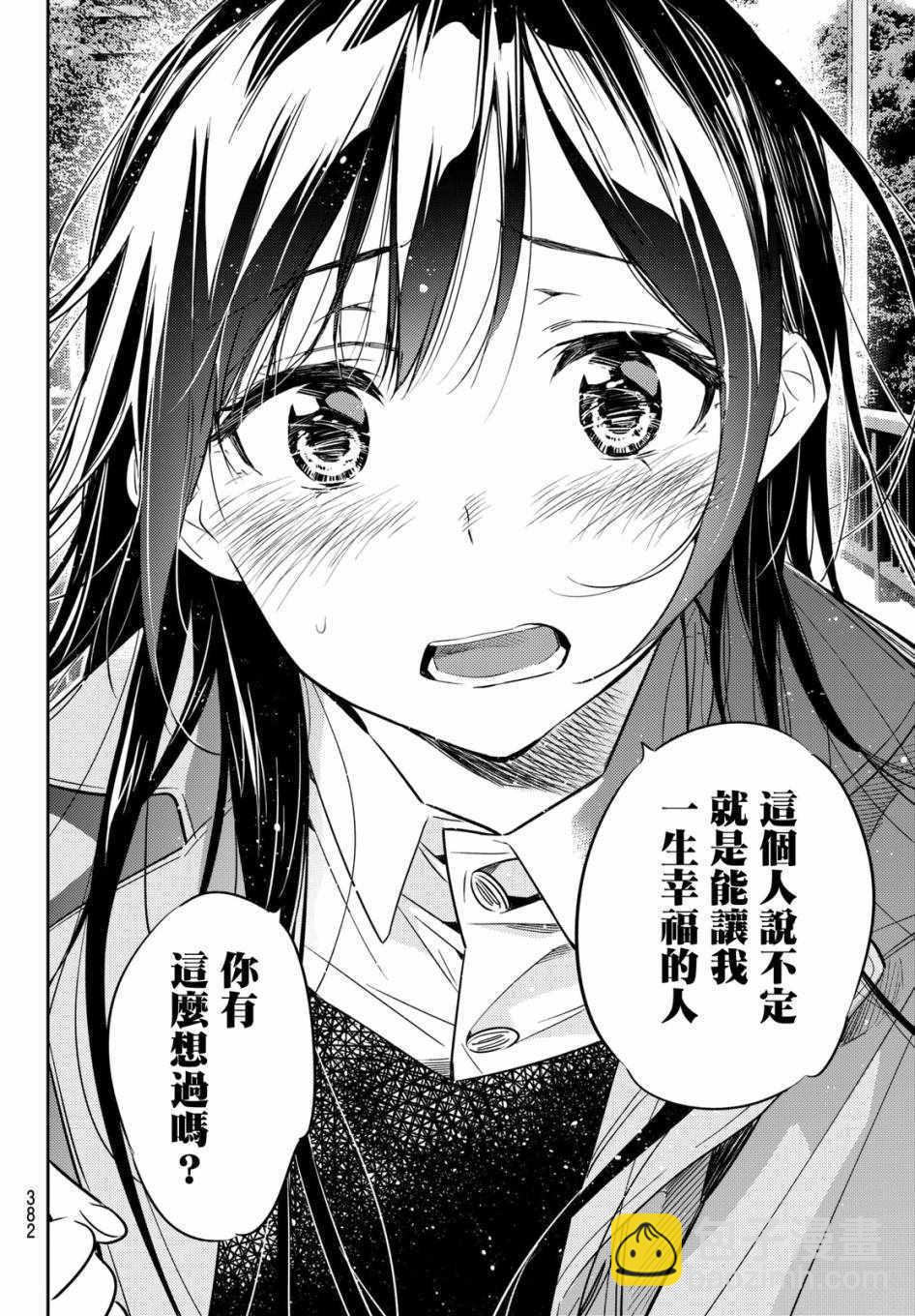 《租借女友》第49话 第6页