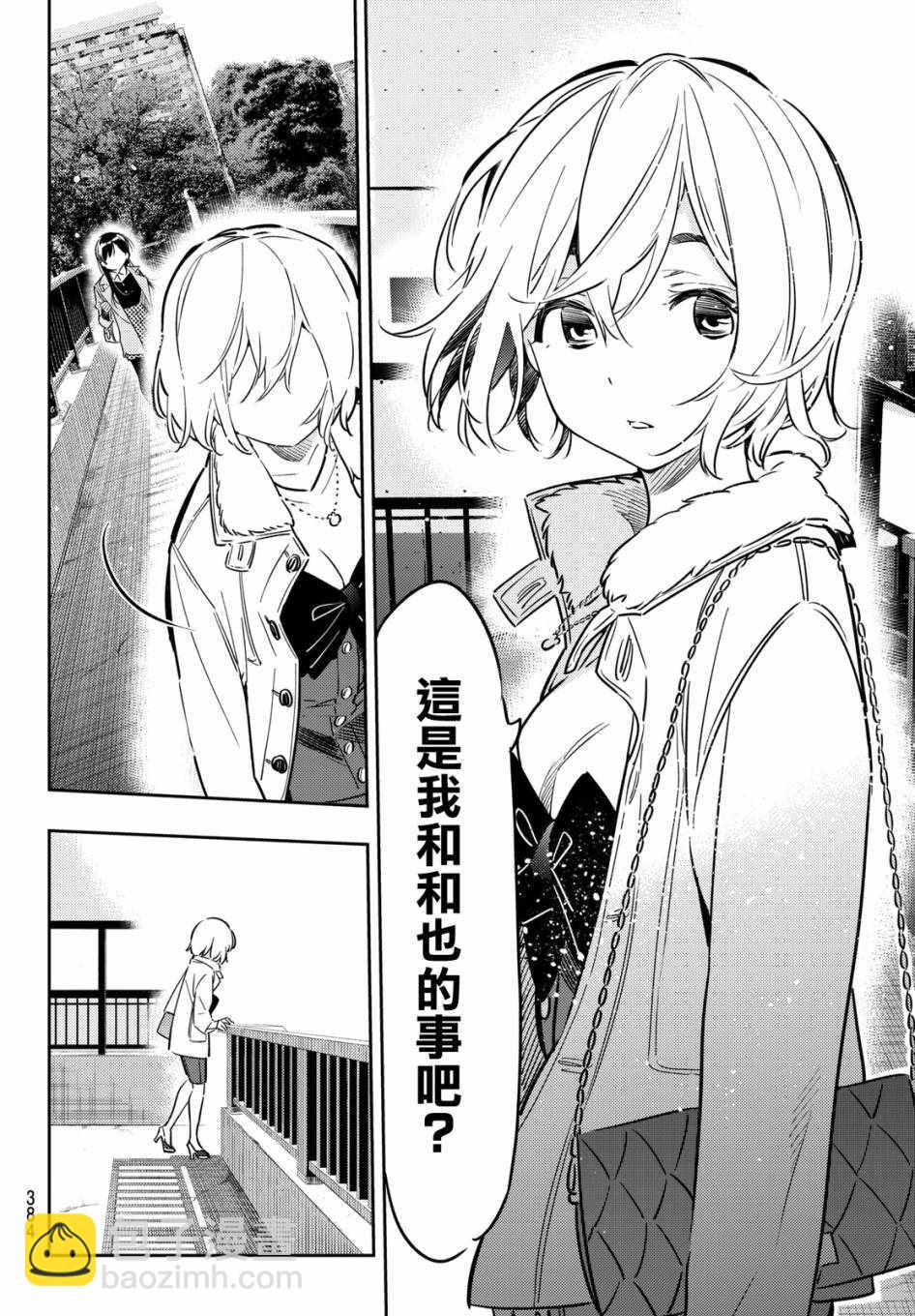 《租借女友》第49话 第8页