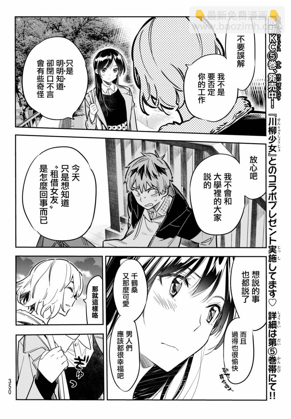 《租借女友》第48话 第10页