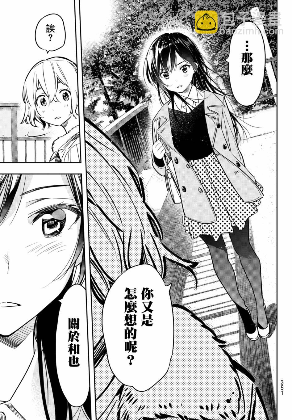 《租借女友》第48话 第11页