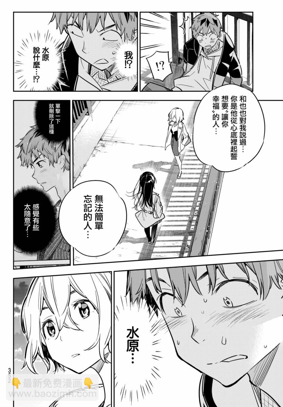 《租借女友》第48话 第12页