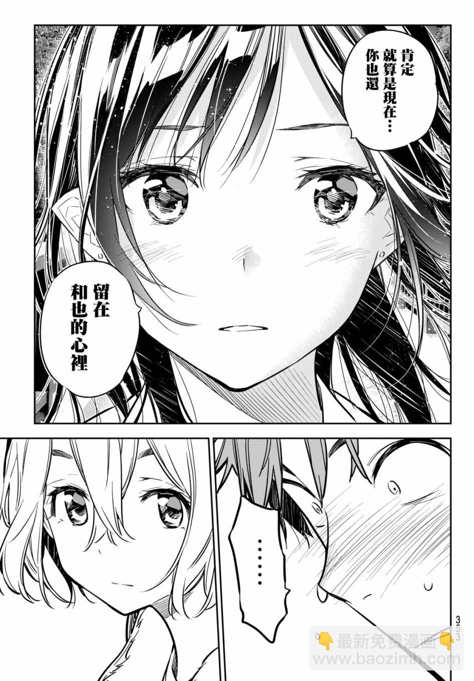 《租借女友》第48话 第13页
