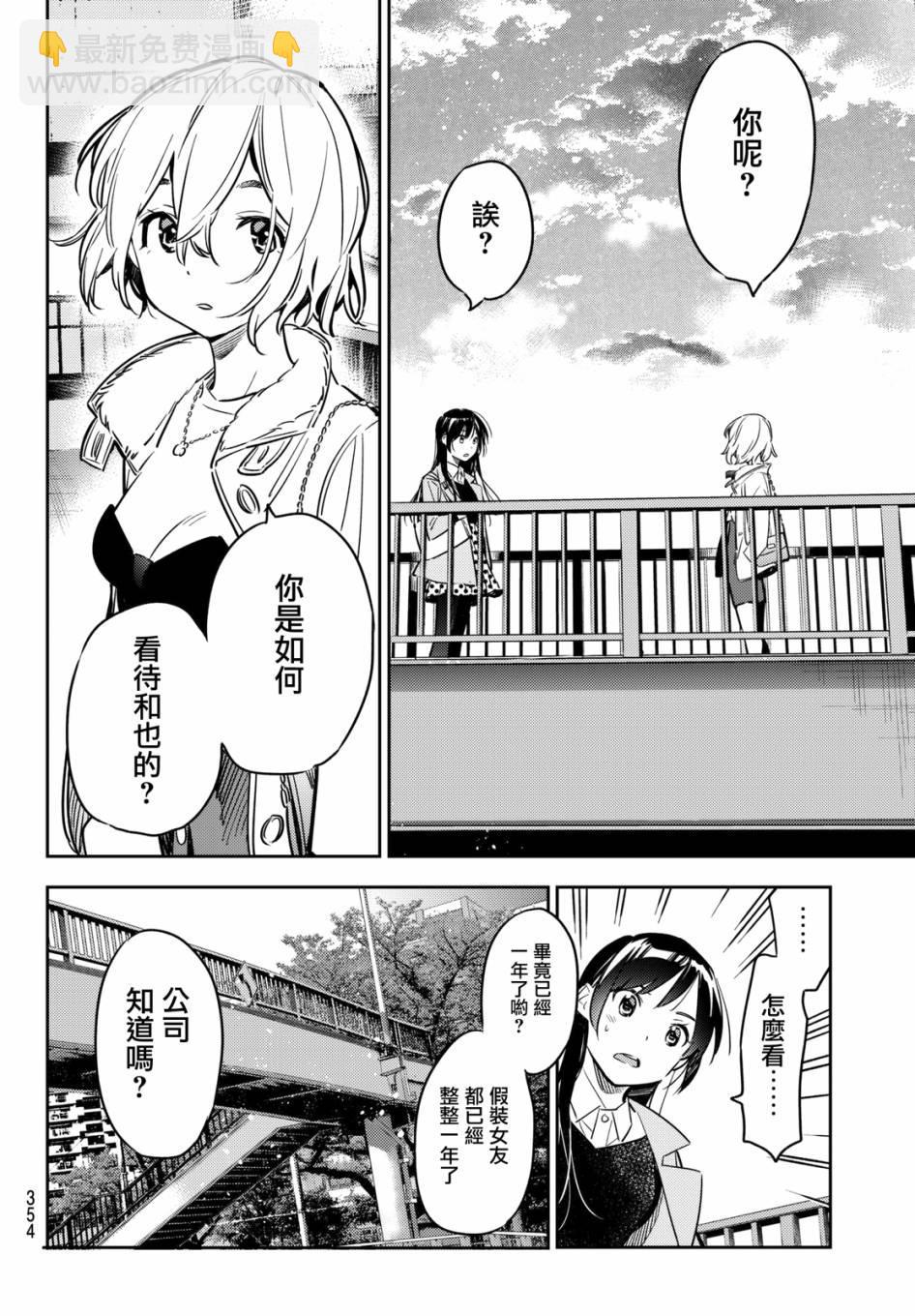 《租借女友》第48话 第14页