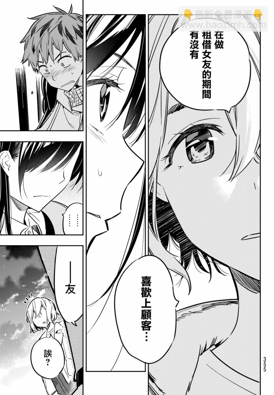 《租借女友》第48话 第15页