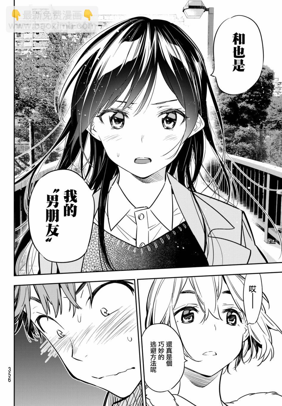 《租借女友》第48话 第16页