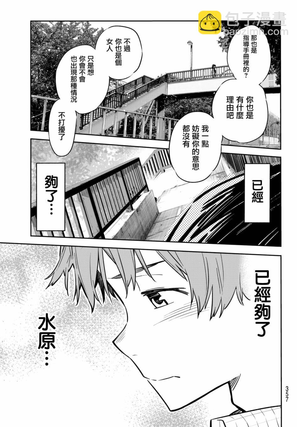 《租借女友》第48话 第17页