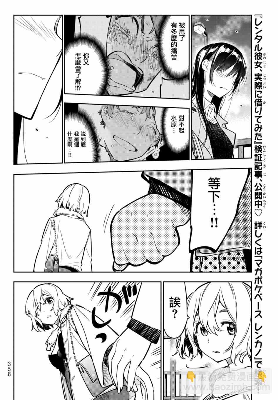 《租借女友》第48话 第18页