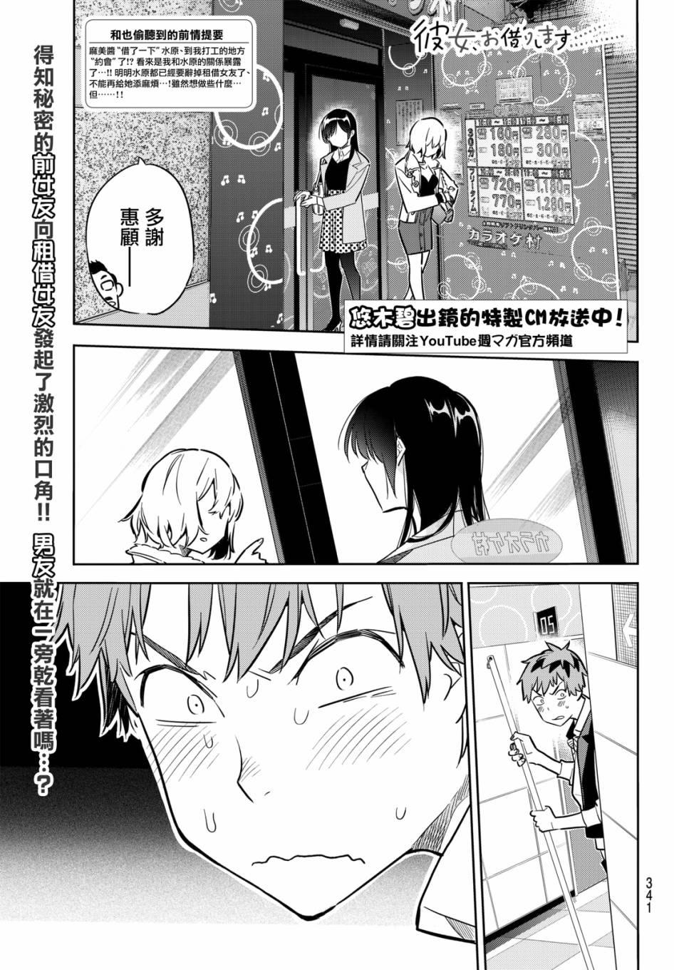 《租借女友》第48话 第1页