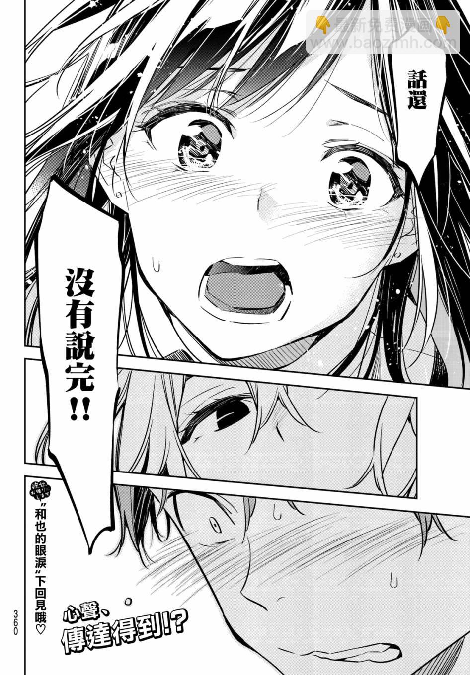 《租借女友》第48话 第20页