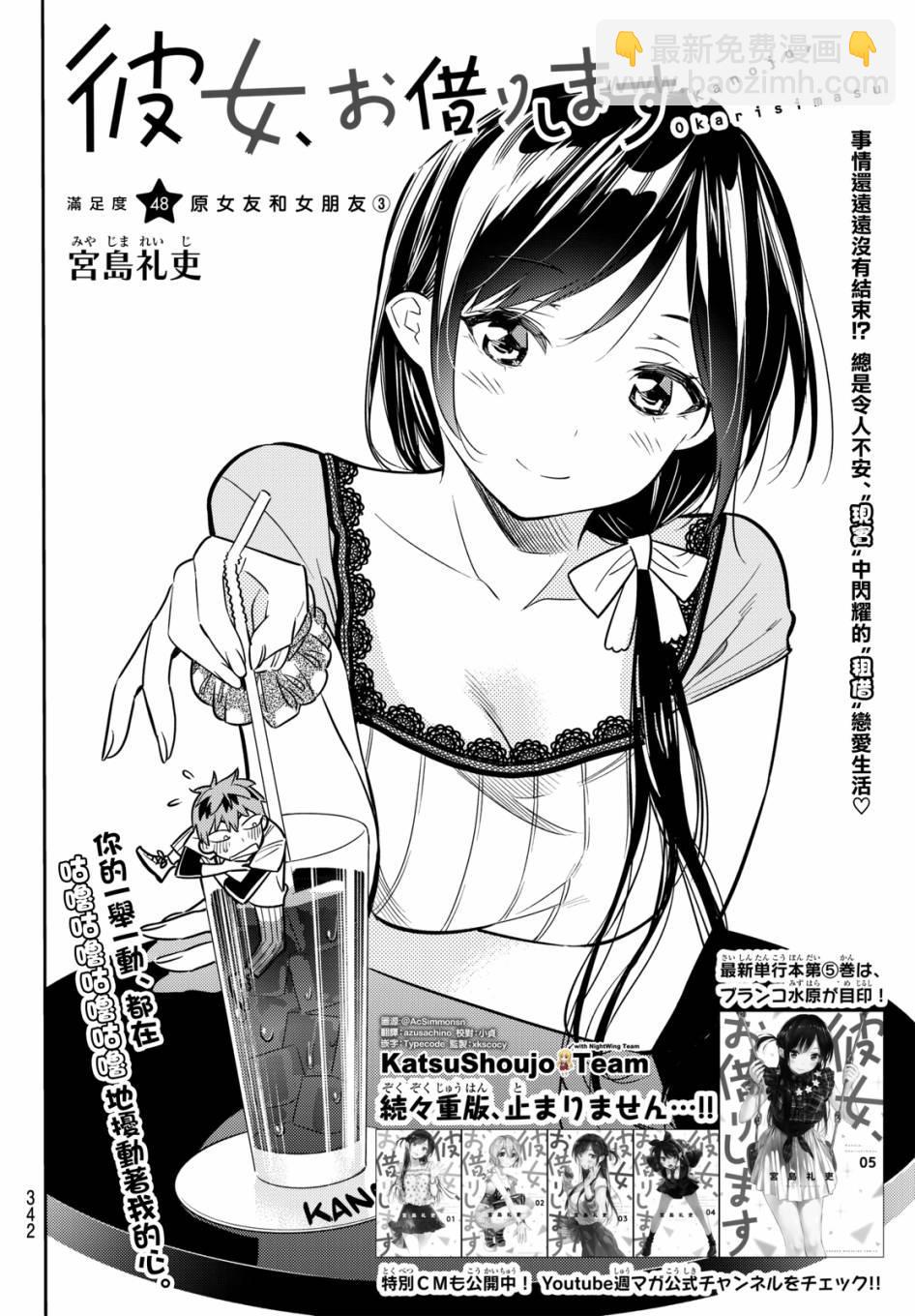 《租借女友》第48话 第2页