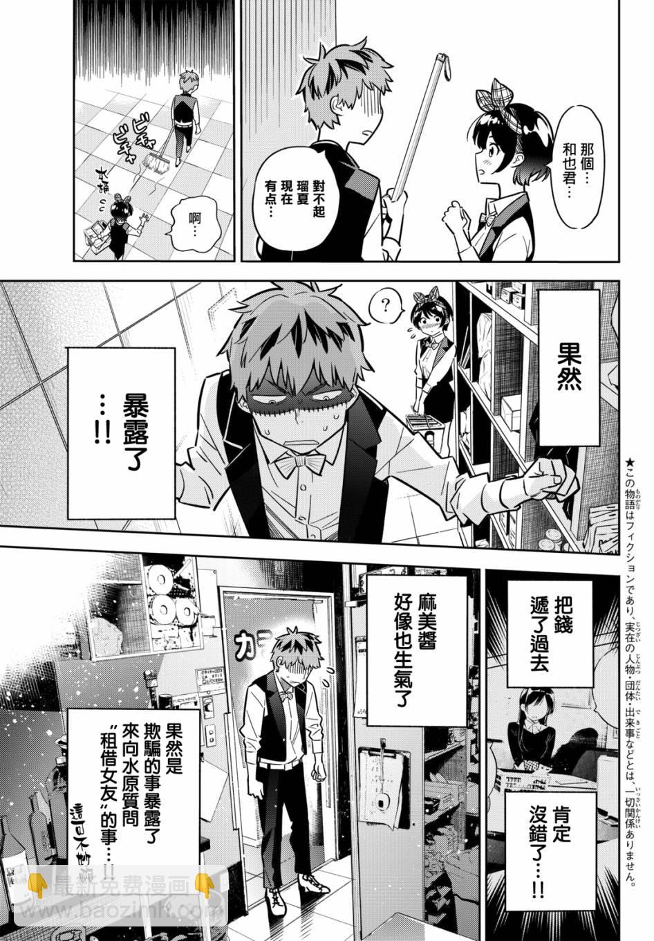 《租借女友》第48话 第3页