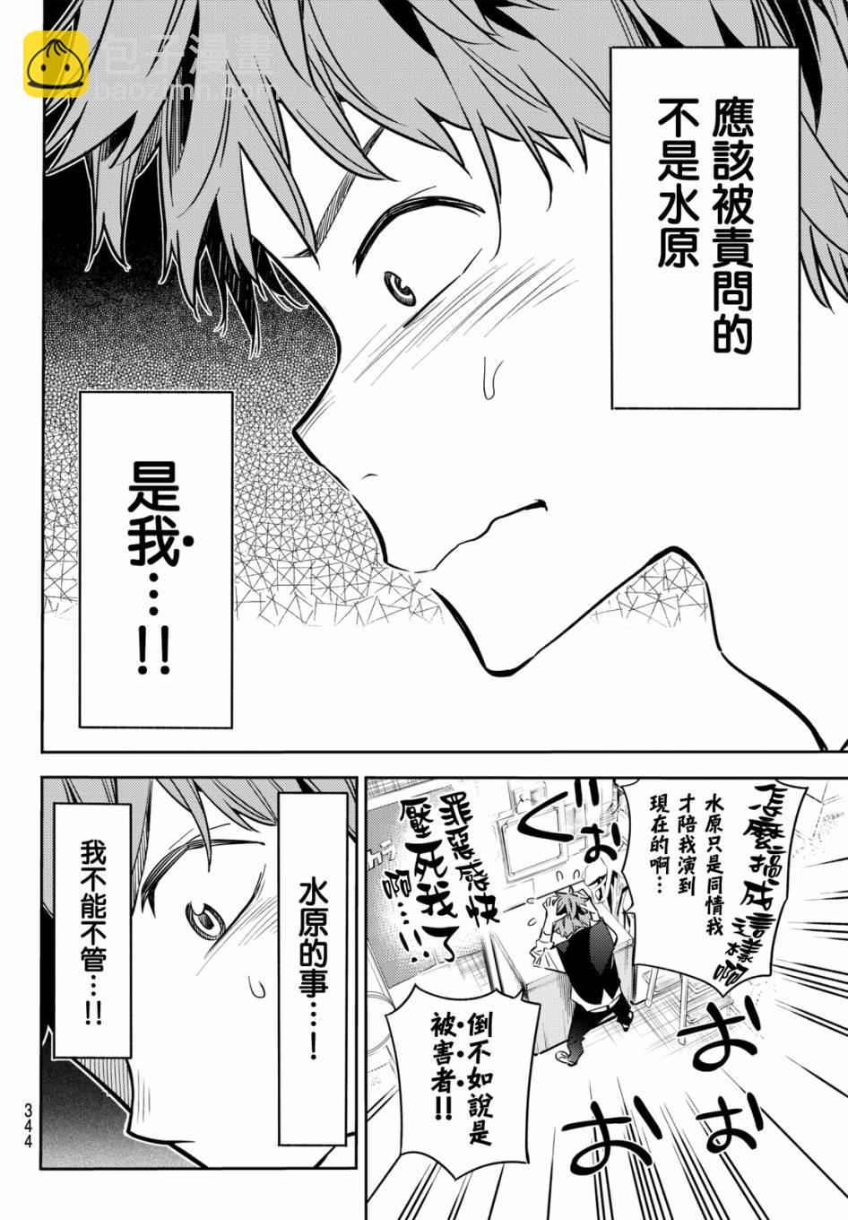 《租借女友》第48话 第4页