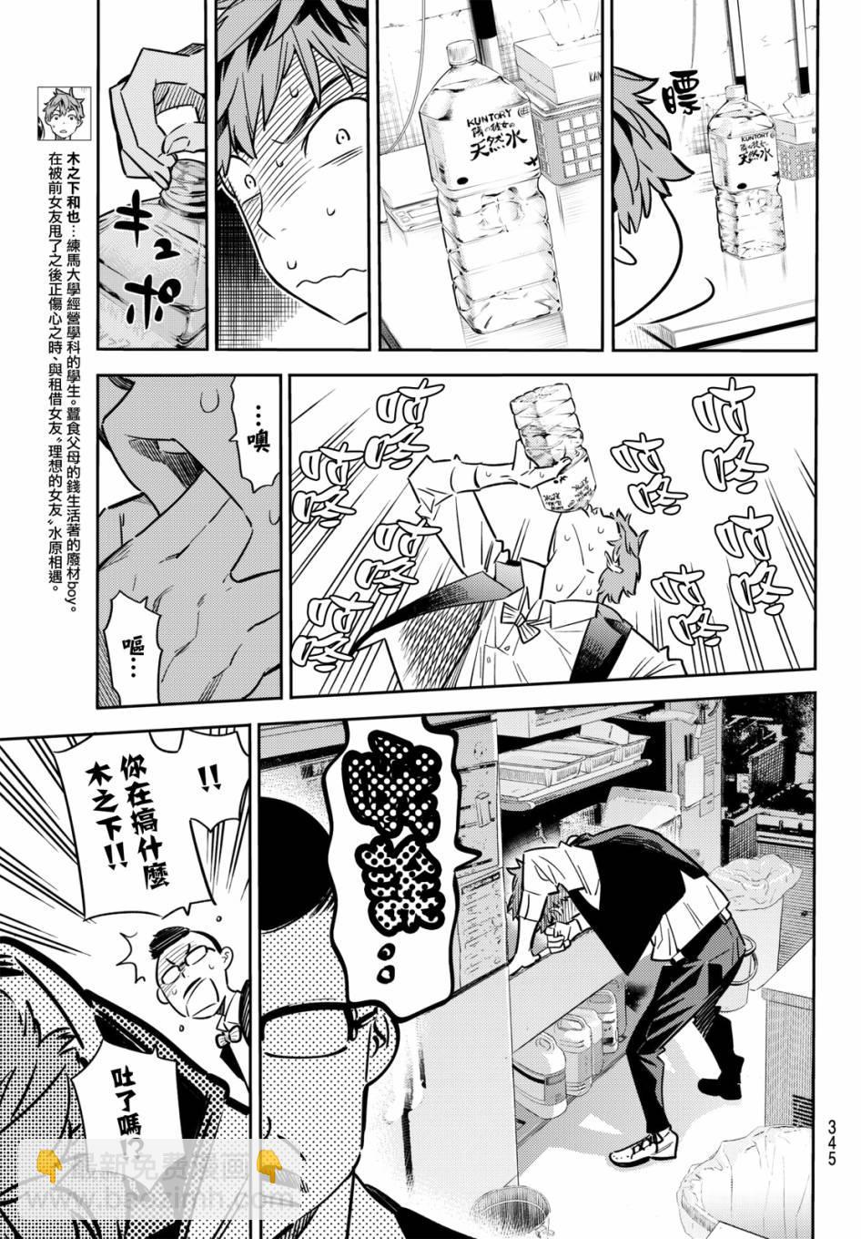 《租借女友》第48话 第5页