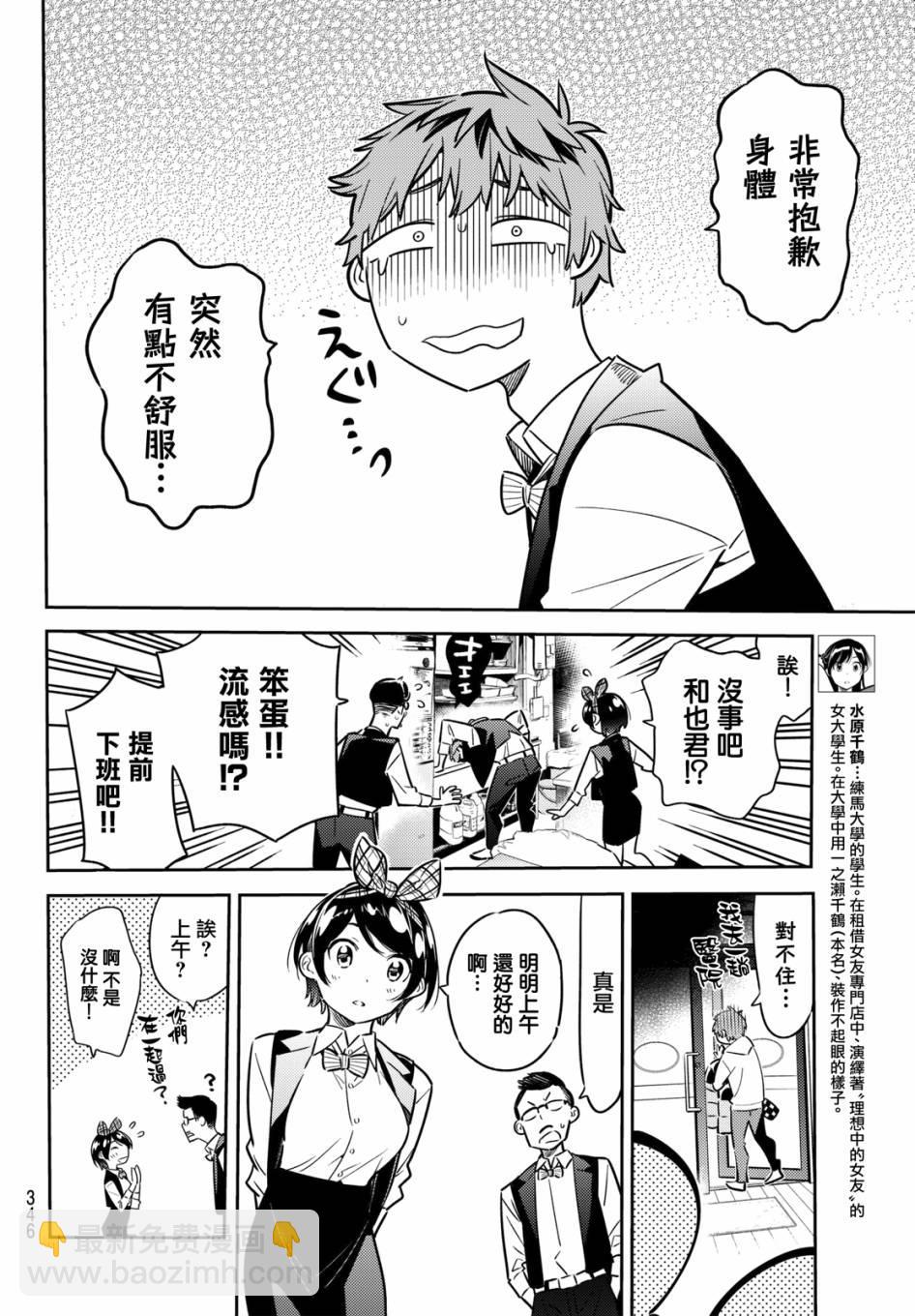 《租借女友》第48话 第6页