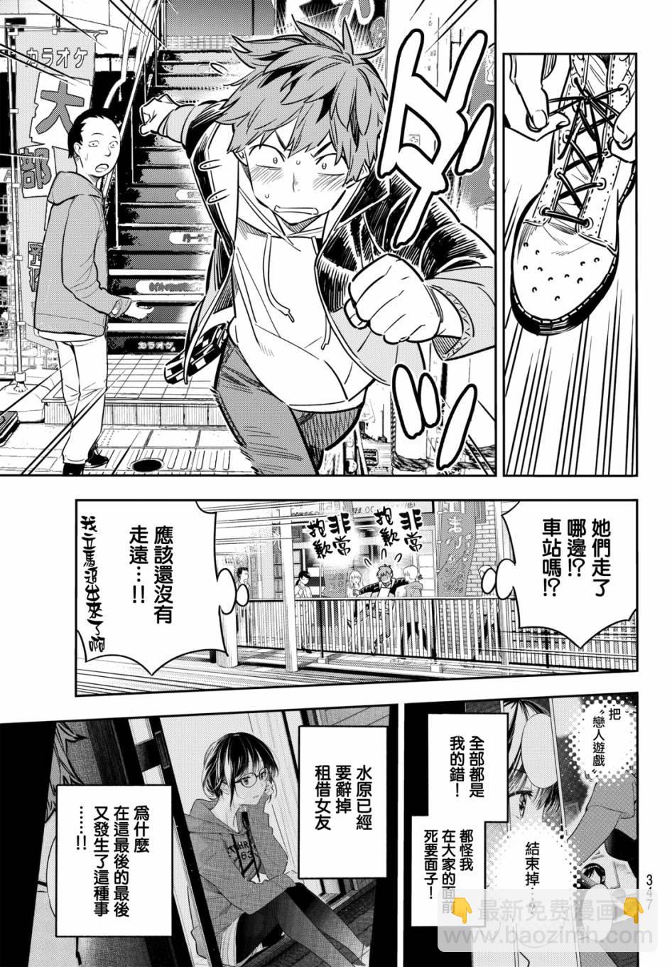 《租借女友》第48话 第7页