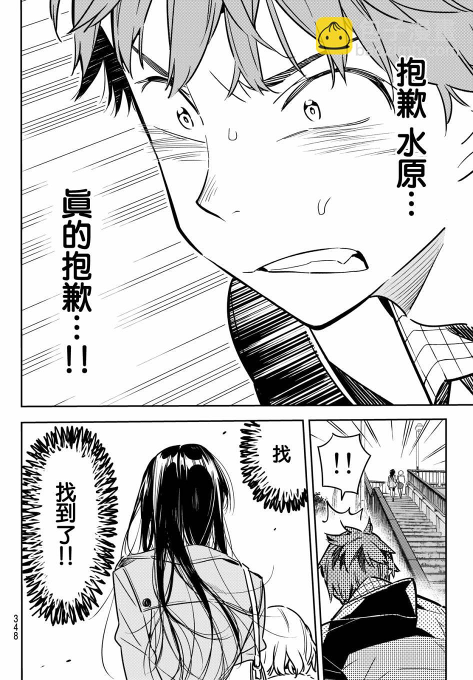 《租借女友》第48话 第8页